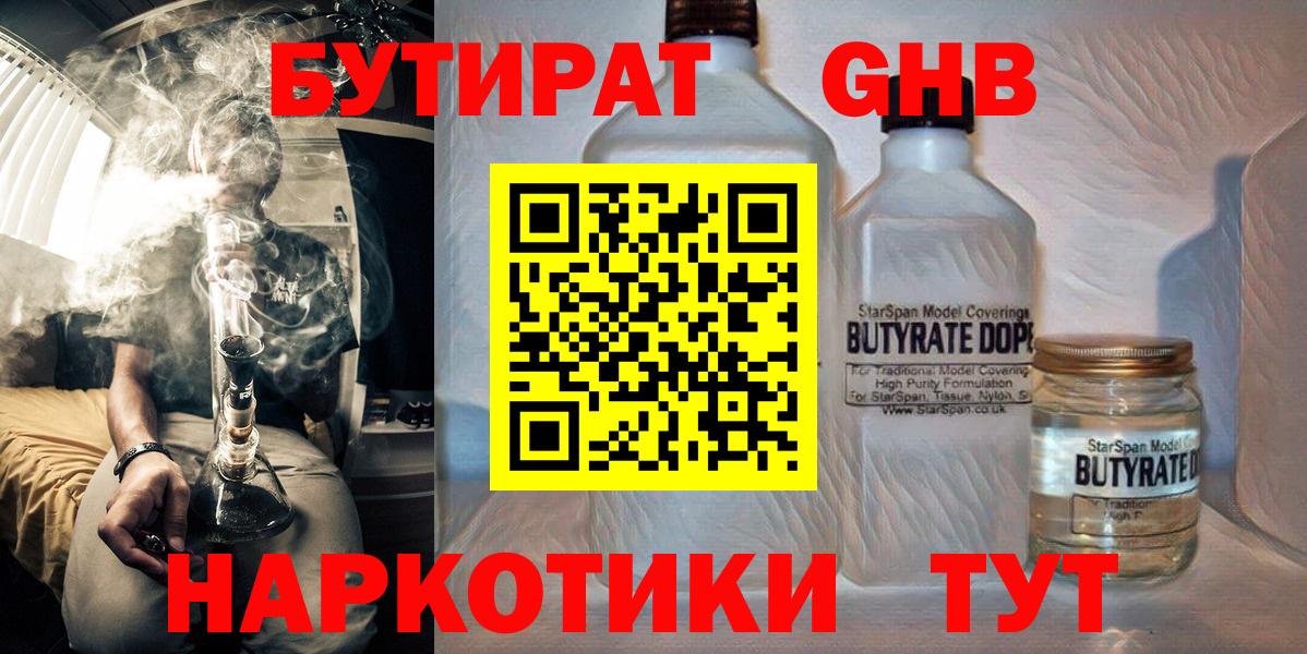 Саянск  БУТИРАТ бутандиол  Вход с VPN 