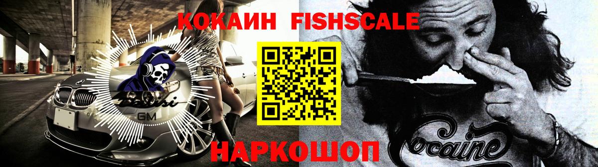 Кокаин VHQ  Вход с VPN  COCAIN FishScale  Саянск 