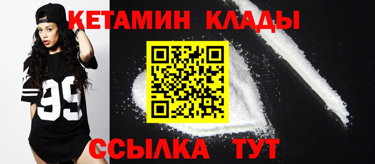 КЕТАМИН VHQ Саянск