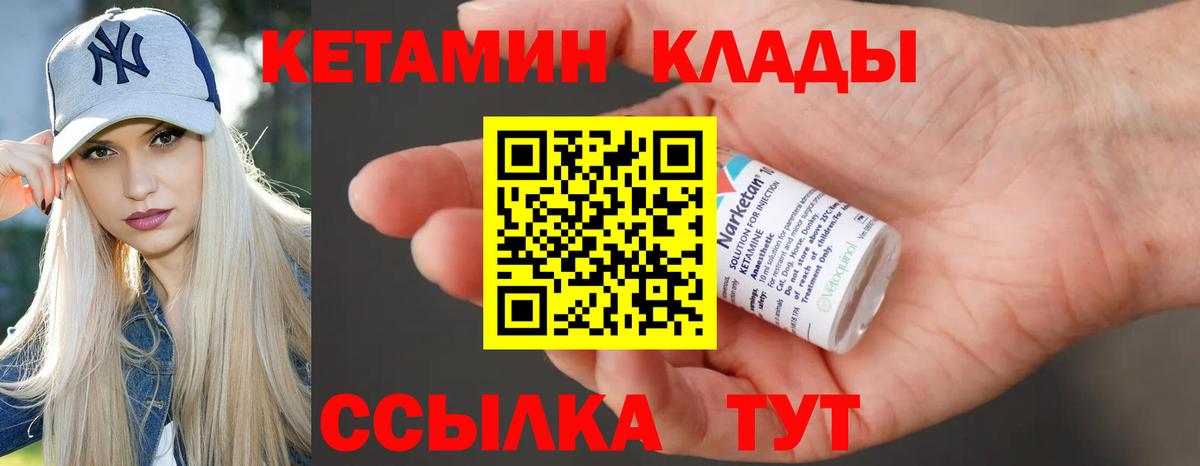 Кетамин VHQ  Вход с VPN  Саянск  КЕТАМИН VHQ 
