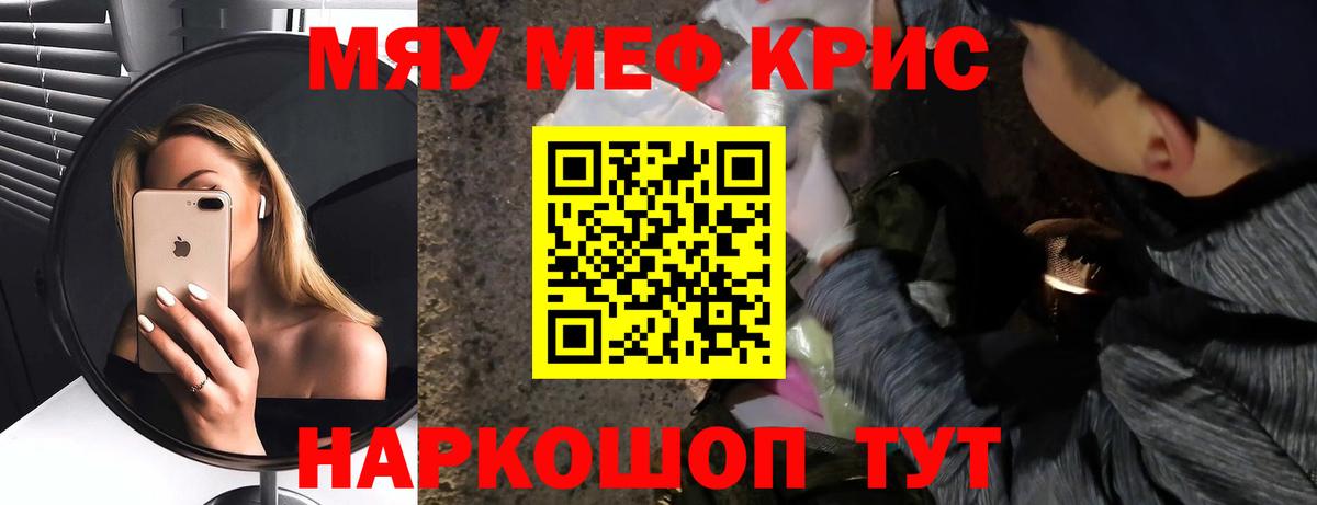 Мефедрон Саянск