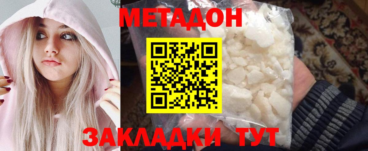 Метадон methadone  МЕТАДОН белоснежный  Саянск  Вход с VPN 